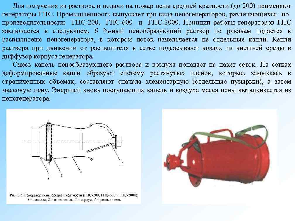 Кратность пены пожаротушения