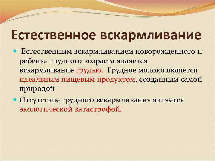 Презентация естественное вскармливание