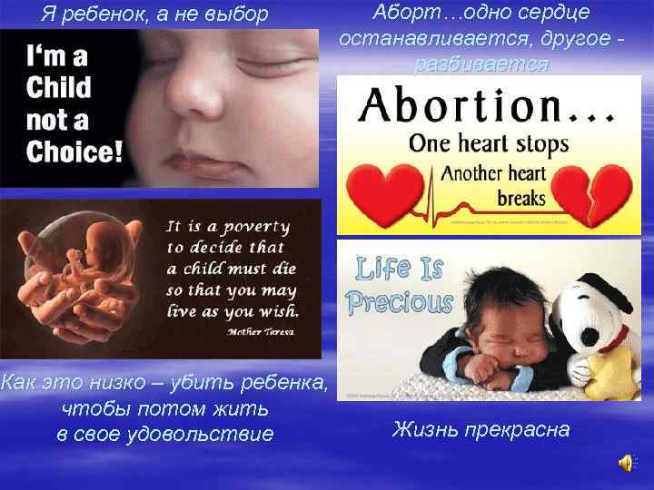 Я ребенок, а не выбор Как это низко – убить ребенка, чтобы потом жить