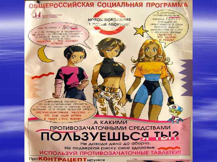 контрацептируйся 