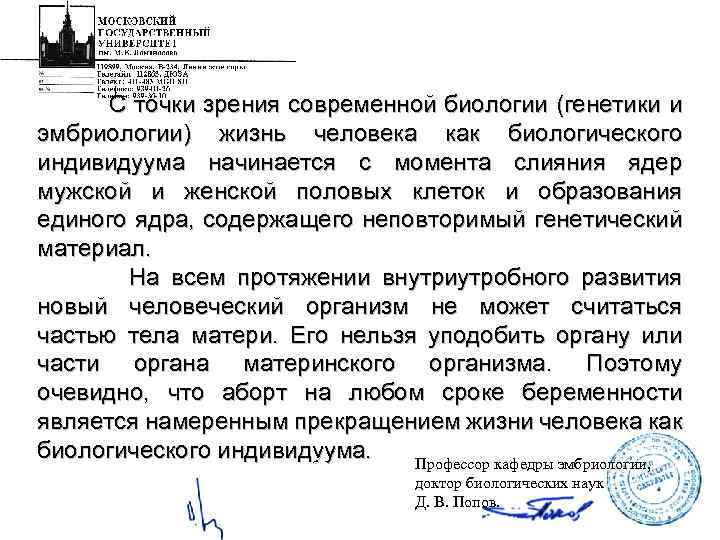 С точки зрения современной биологии (генетики и эмбриологии) жизнь человека как биологического индивидуума начинается