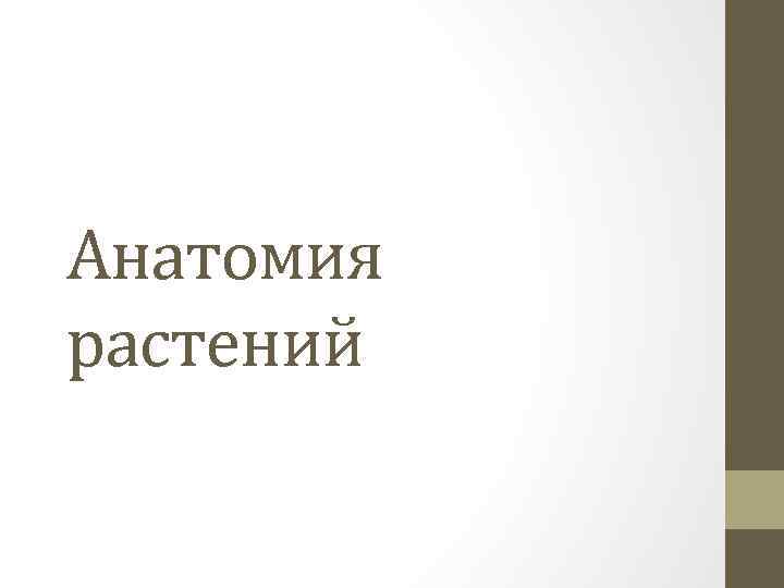 Анатомия подготовка к огэ презентация