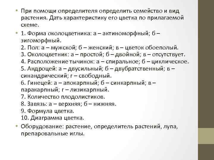 Какой признак показанный на диаграмме цветка позволяет определить принадлежность растения к этому