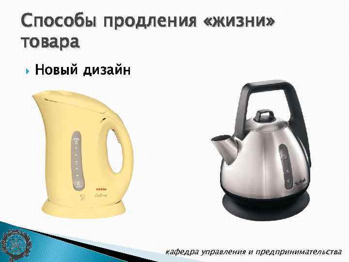Способы продления «жизни» товара Новый дизайн кафедра управления и предпринимательства 