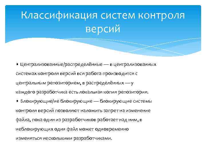 Контроль версий. Классификация систем контроля версий. Централизованные системы контроля версий. Централизованные системы управления версиями. Централизованные системы управления версиями примеры.