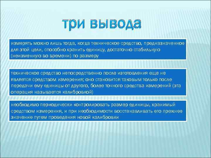 три вывода измерять можно лишь тогда, когда техническое средство, предназначенное для этой цели, способно