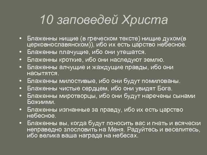 Составьте план рассказа о жизни и учении христа какую опасность