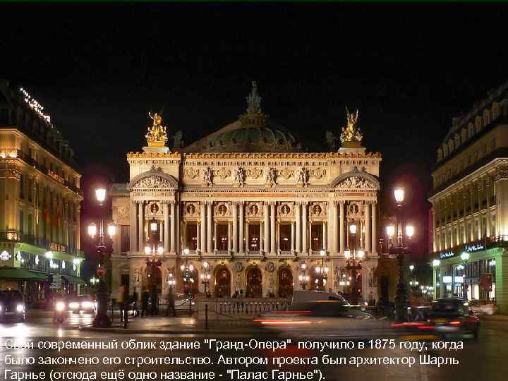 Свой современный облик здание 