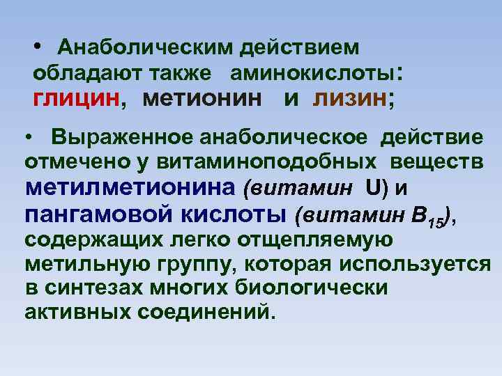 Анаболический эффект. Анаболитическое действие. Белковоанаболическим действием обладают. Анаболическим действием обладает препарат.