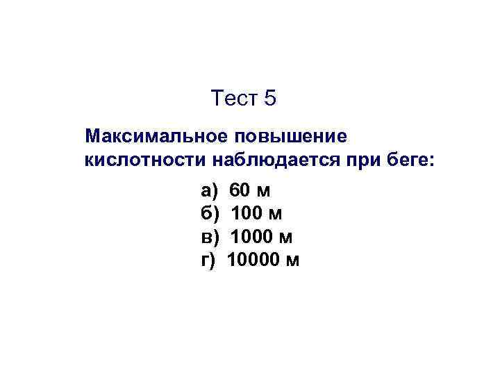 Повышение кислотности