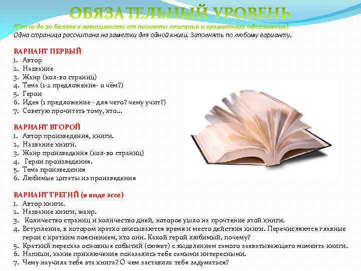 Одна страница рассчитана на заметки для одной книги. Заполнять по любому варианту. ВАРИАНТ ПЕРВЫЙ