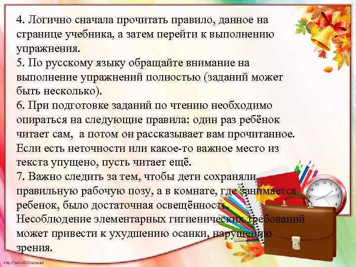 4. Логично сначала прочитать правило, данное на странице учебника, а затем перейти к выполнению