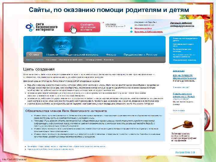 Сайты, по оказанию помощи родителям и детям 