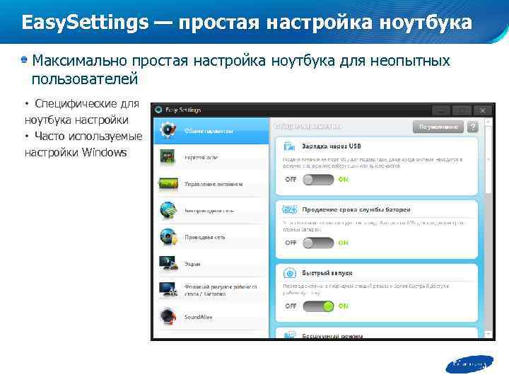 Easy. Settings — простая настройка ноутбука Максимально простая настройка ноутбука для неопытных пользователей •
