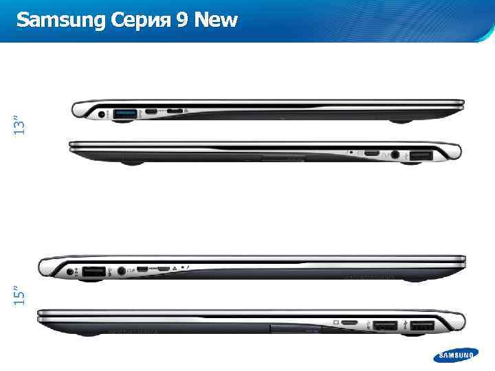 15” 13” Samsung Серия 9 New 