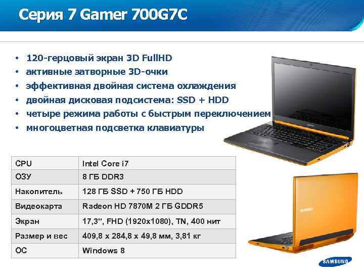 Серия 7 Gamer 700 G 7 C • • • 120 -герцовый экран 3