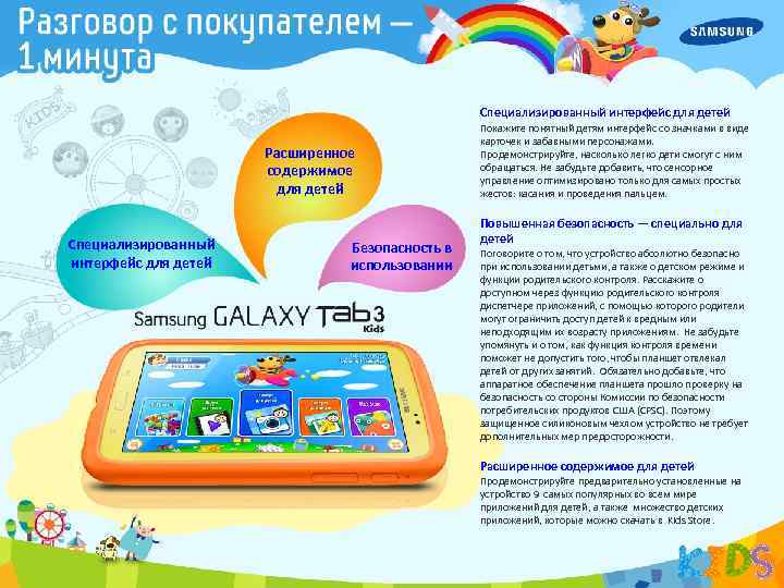Специализированный интерфейс для детей Расширенное содержимое для детей Специализированный интерфейс для детей Безопасность в