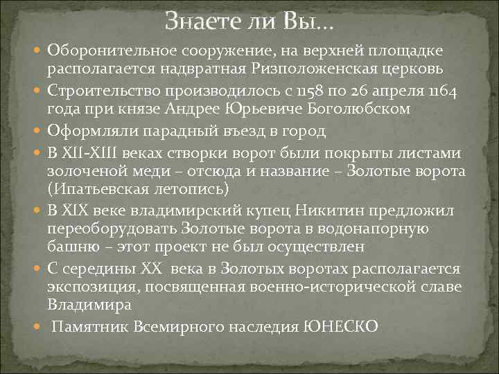 Знаете ли Вы… Оборонительное сооружение, на верхней площадке располагается надвратная Ризположенская церковь Строительство производилось