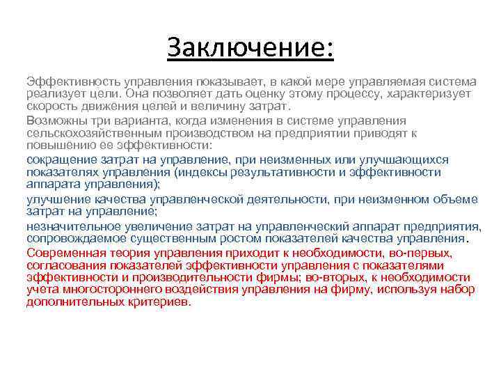 Заключение о целесообразности реализации проекта