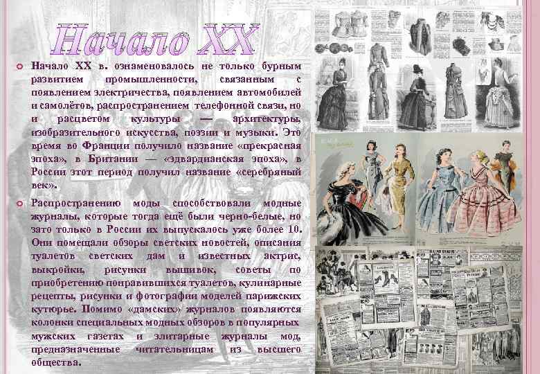 Начало XX в. ознаменовалось не только бурным развитием промышленности, связанным с появлением электричества, появлением