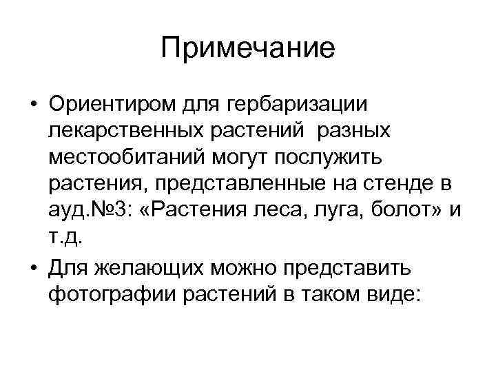 Контрольная работа: Фитоценоз луга и влияние на него хозяйственной деятельности