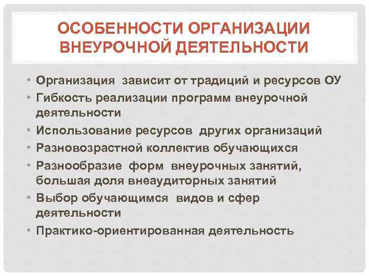 Содержательное и методическое обеспечение занятий внеурочной деятельностью презентация