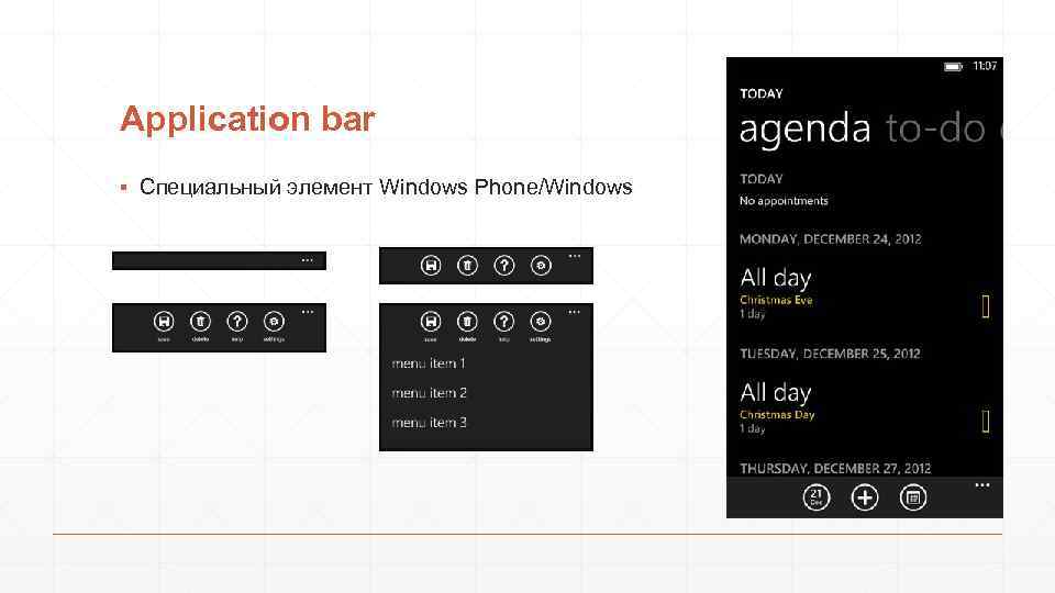 Application bar ▪ Специальный элемент Windows Phone/Windows 