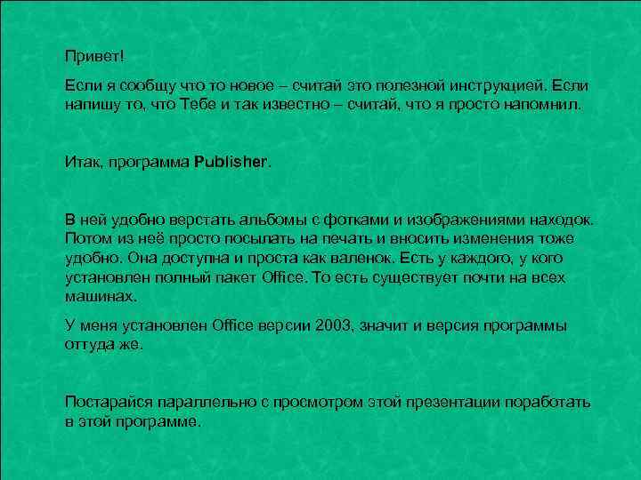 Привет! Если я сообщу что то новое – считай это полезной инструкцией. Если напишу