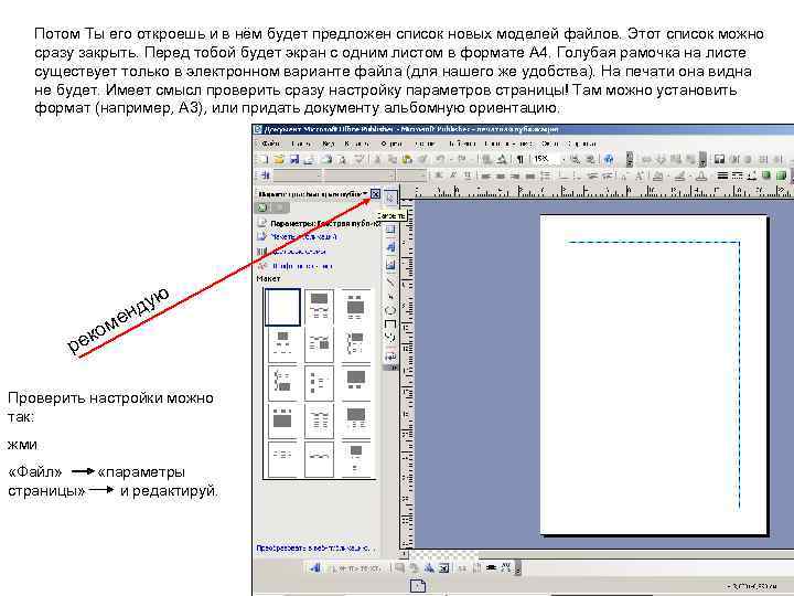 Потом Ты его откроешь и в нём будет предложен список новых моделей файлов. Этот