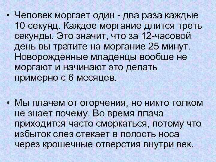 Почему человек сразу