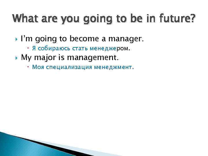 What are you going to be in future? I’m going to become a manager.