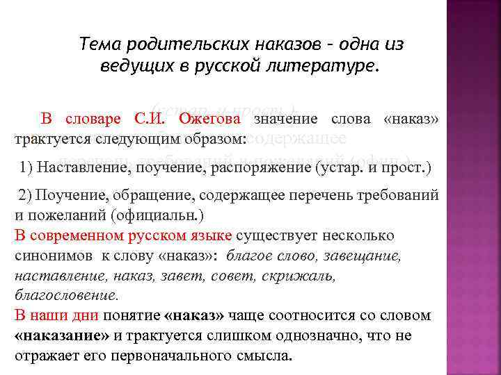 Сочинение роль родительского наставления в жизни человека