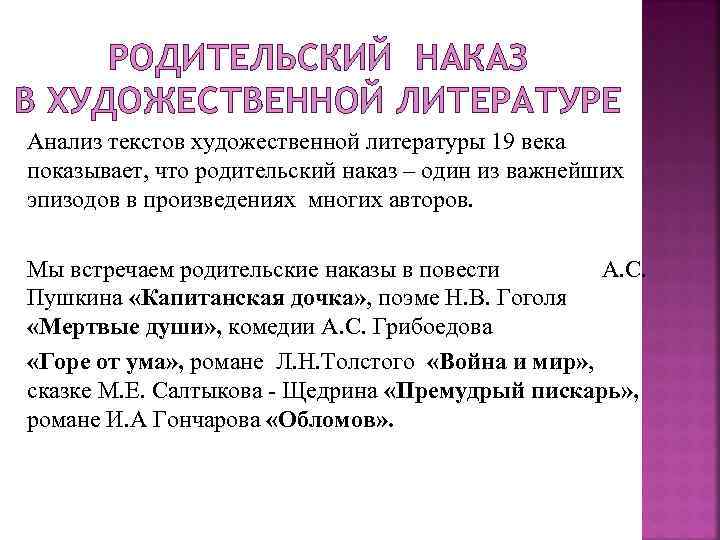 Сочинение роль родительского наставления в жизни человека. Родительский наказ. Родительский наказ детям. Родительский наказ сыну. Наказы отцов в русской литературе.