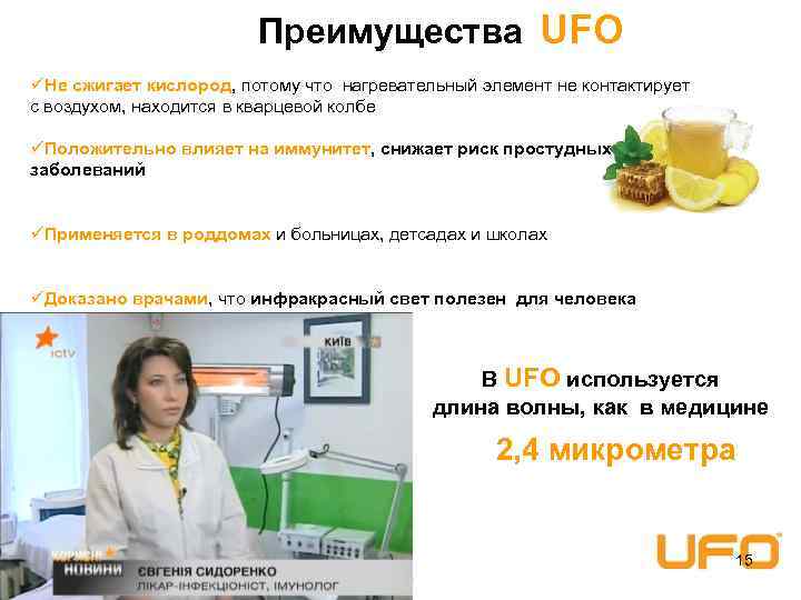 Преимущества UFO üНе сжигает кислород, потому что нагревательный элемент не контактирует с воздухом, находится