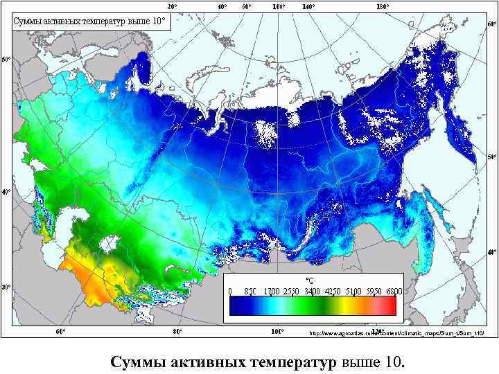 http: //www. agroatlas. ru/ru/content/climatic_maps/Sum_t 10/ Суммы активных температур выше 10. 