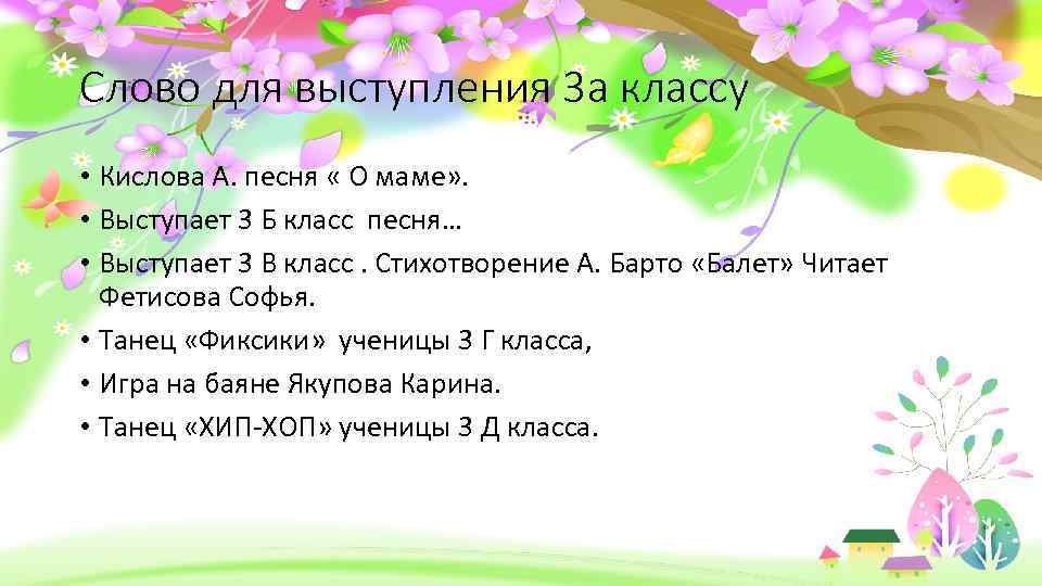 Песня праздник мам. Балет Барто стихотворение. Барто стихи балет. Стих балет Барто текст. День матери выступление 3 класс.