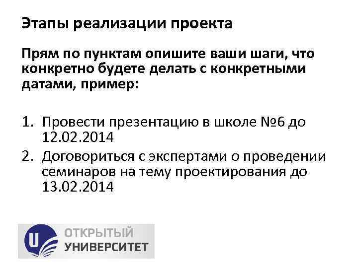 Этапы реализации проекта Прям по пунктам опишите ваши шаги, что конкретно будете делать с