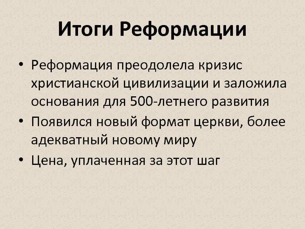 Итоги реформации. Итоги Реформации в Нидерландах. Причины Реформации в Нидерландах. Реформация в Нидерландах.