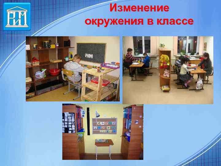 Изменение окружения в классе 