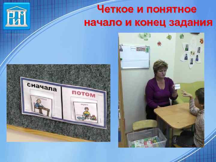 Четкое и понятное начало и конец задания 