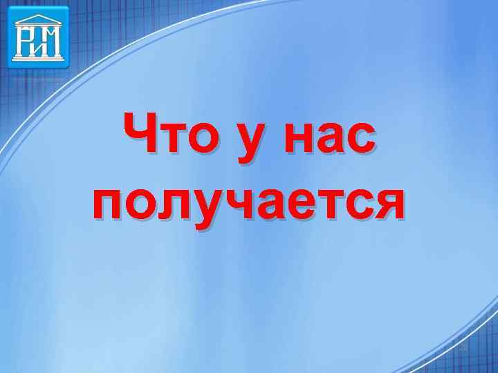 Что у нас получается 28 