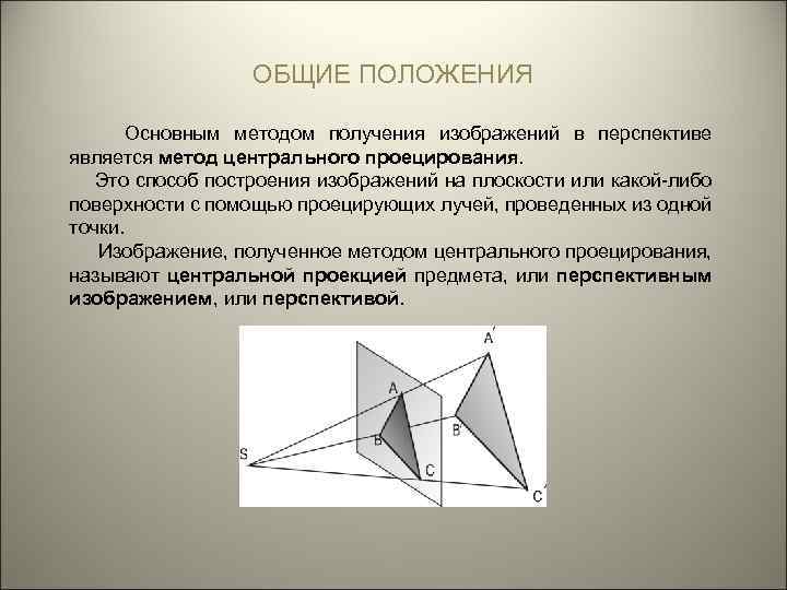 Какой метод проецирования применен в данных изображениях