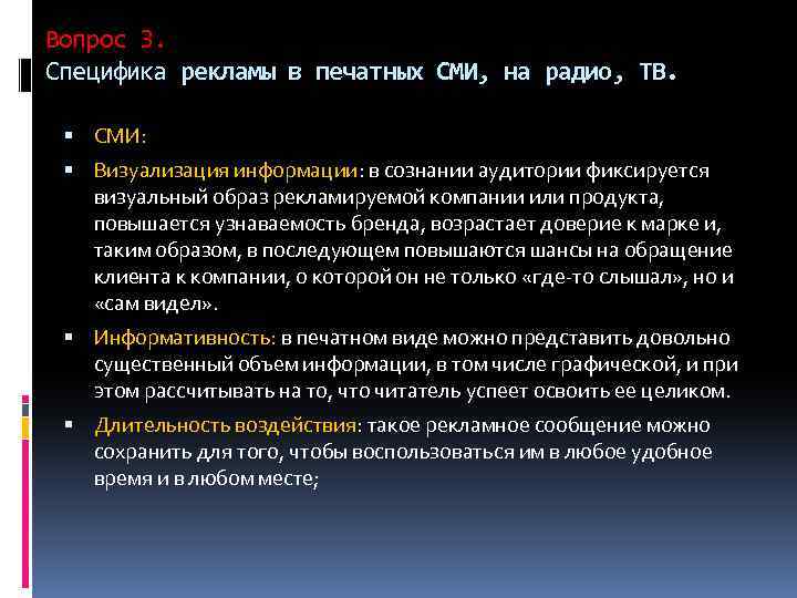 Вопрос 3. Специфика рекламы в печатных СМИ, на радио, ТВ. СМИ: Визуализация информации: в