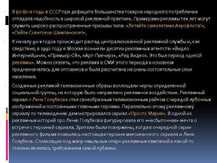  В 50 -80 -е годы в СССР при дефиците большинства товаров народного потребления