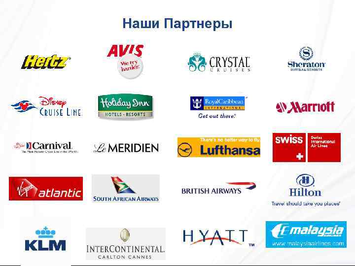 Наши Партнеры 