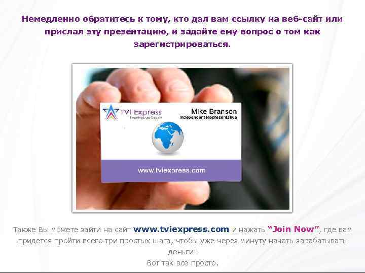 Немедленно обратитесь к тому, кто дал вам ссылку на веб-сайт или прислал эту презентацию,