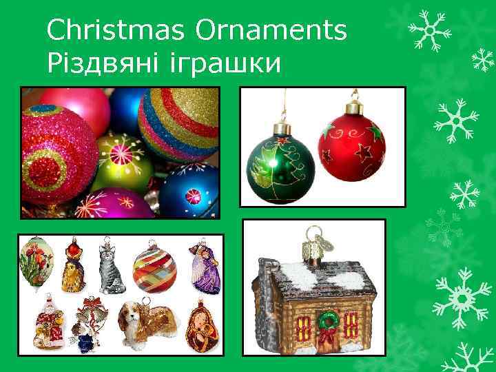Christmas Ornaments Різдвяні іграшки 
