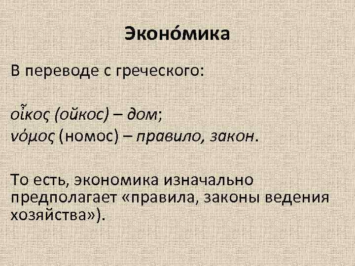 Экономика перевод