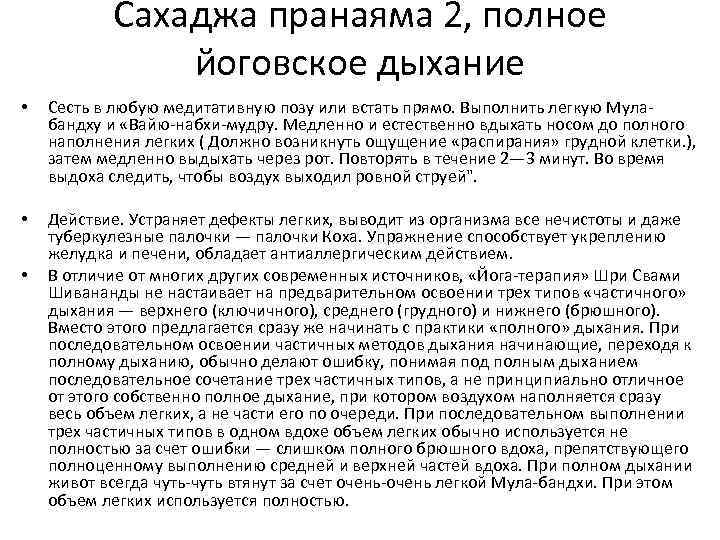 Сахаджа пранаяма 2, полное йоговское дыхание • Сесть в любую медитативную позу или встать