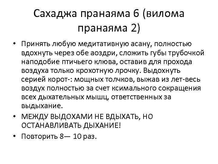 Сахаджа пранаяма 6 (вилома пранаяма 2) • Принять любую медитативную асану, полностью вдохнуть через